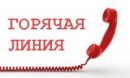 Горячая линия Министерства образования Калининградской области